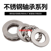 Stainless steel thrust ball plane two-way pressure bearing S51305 S51306 S51307 51308 51309