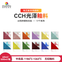 Golden flower glaze medium temperature and low temperature high temperature ceramic coloring pigment CCH series luster 12-color suit glaze