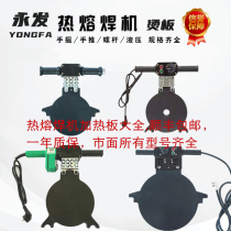 PE pipe butt welding machine butt welding machine welding machine hot melt splicer fittings heating plate hot plate hand crank heating plate
