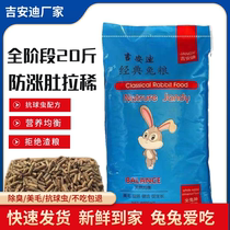Pet rabbit food 20 kg rabbit grain rabbit food rabbit feed rabbit feed 10 kg rabbit food in multi - province