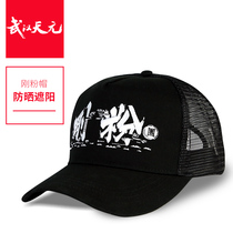 Wuhan Tianyuan just powder fishing cap outdoor leisure wild fishing breathable sun hat fishing sunscreen equipment duck tongue hat