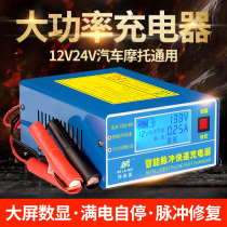 Car battery charger 12v24v smart pure copper punching machine motorcycle General Battery Charger