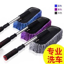 Car supplies Daquan practical car wash mop brush car tools Sweep ash car artifact Home car dual-use cleaning tools
