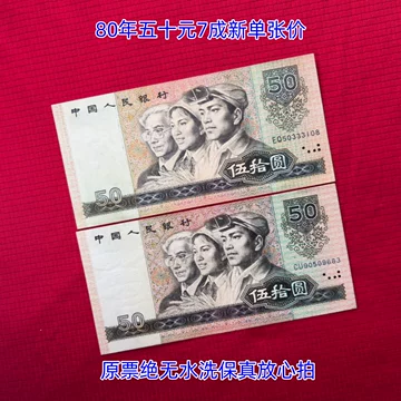 1980年50元-1980年50元促销价格、1980年50元品牌- 淘宝