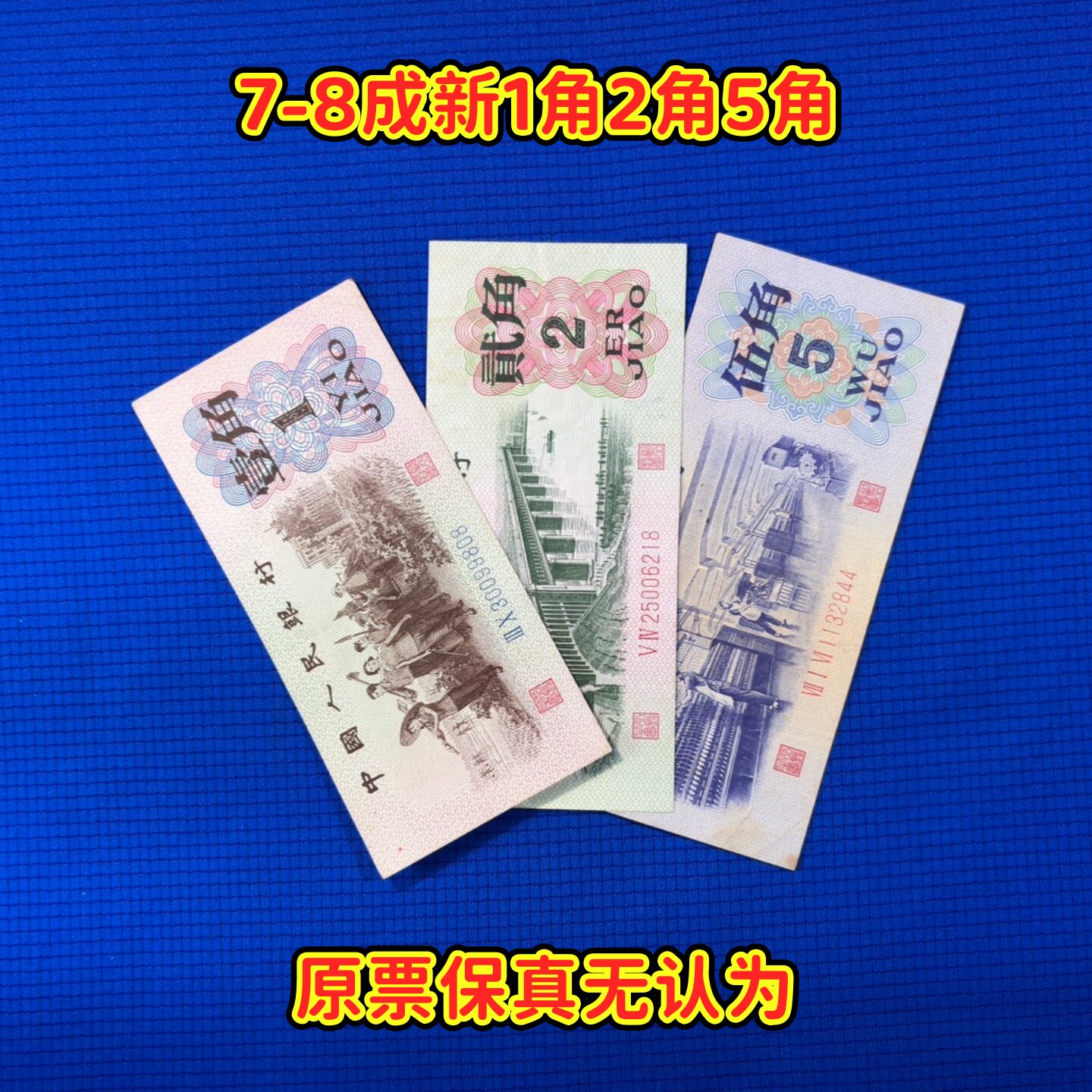 第三套5角纸币-第三套5角纸币促销价格、第三套5角纸币品牌- 淘宝