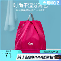 Li Ning dry and wet separation swimming bag men and women storage large-capacity fitness training special waterproof sports backpack