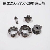 Dongcheng 07-26 electric hammer gear clutch bevel gear Z1C-FF07-26 battery cylinder liner gear clutch block