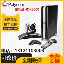Polycom Baolitong HDX8000-720p 1080p HD video conference terminal system licensed