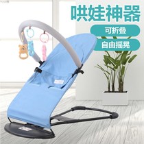 With baby artifact toy coax baby artifact baby rocking chair coaxing sleeping rocking chair recliner rocking bed newborn soothing shake
