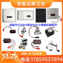 Adapted to MICAWA Meigahua urinal sensor accessories squatting electric eye probe solenoid valve panel power supply 6V
