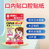 Shanghai stock Japan original Taisho Pharmaceutical oral stickers yellow enhanced version of 10 pieces
