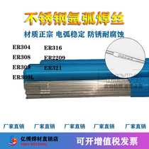 Stainless steel welding wire argon arc welding wire ER304 308 309L 316L 2209 straight welding wire light