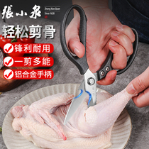 Zhang Xiaoquan scissors kitchen household multifunctional strong chicken bones special scissors stainless steel scissors fish scissors