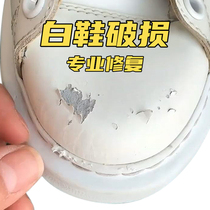 Small white shoes white leather shoes scratch repair color-repairing agent repair cream white shoe polish upper paint scratches broken skin artifact