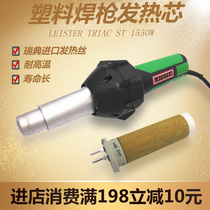 Swiss Leister 1600W plastic welding torch welding machine welding hot air gun accessories imported high temperature ceramic heating core tube