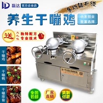 New commercial health-care dry jumping chicken equipment automatic double pot dry jumping chicken machine dry jumping chicken chipping chestnut