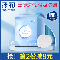 Zichu one-time anti-overflow milk pad for children ultra-thin spring and summer maternal anti-leakage breast paste lactation milk pad 100 tablets