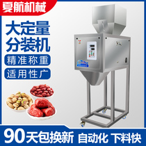 Xiahang multi-functional grain intelligent dispensing machine Powder quantitative rice automatic granule powder seasoning large capacity