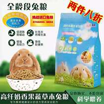 New product Baolai Kang full-age section herbal fruits and vegetables rabbit grain Pet Rabbit Rabbit Rabbit shun hair grain 2kg