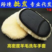 Goat Fleece Wipe Car Gloves Bear Palm Bifacial Car Wash Gloves Encrypted Home Cleaning Gloves Car Beauty Cleaning