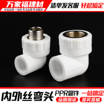 ppr hot water pipe fittings joint hot melt thick inner wire elbow 20 25 4 min 321 inch household fittings
