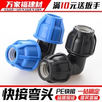 PE pipe quick connector plastic water pipe elbow fittings tap water repair live connection 4 minutes 20 2532406 minutes 1 inch