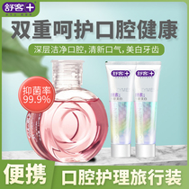 Shuke travel oral care set mouthwash 100ml * 1 bottle (random taste) Toothpaste 20g * 2