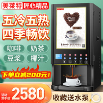 Instant coffee machine commercial full semi-automatic Merite office hot and cold soy milk self-service beverage milk tea all-in-one machine