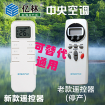 Yilin remote control central air conditioning thermostat special remote control new and old Universal