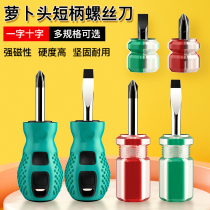 Lob head short handle screwdriver batch short to take the word cross plum mini driver industrial grade with magnetic small change cone