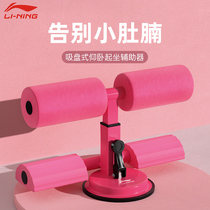 Li Ning sit-up assist device suction type fitness equipment female home exercise thin stomach fixed foot device