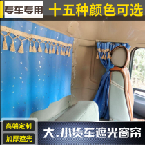 Sany heavy truck curtain Aviva version 500 Commercial hero semi-trailer tractor Sleeper curtain truck special type