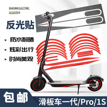 Scooter reflective stickers Xiaomi 1s generation Pro body waterproof decorative stickers cool whole body film modified stickers