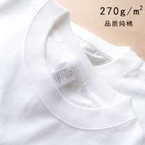 270g Japanese thick cotton solid color short sleeve base shirt white T-shirt with pure white combed cotton men and women Tee