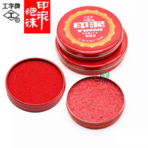 Shanghai I-shaped printing pad 782 foam ink 683 red mud-shaped printing table I-shaped 684 large ink paste