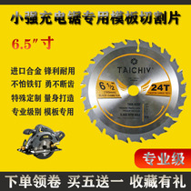Big and small Strong saw blade charging saw special woodworking 6-inch template cutting piece imported cemented carbide circular saw slice
