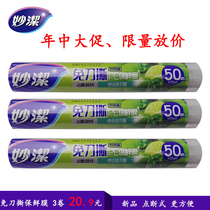 Miaojie Miao easy to tear PE cling film 25cm * 50 meters knife free tear point broken type medium bowl Cling film 3 rolls