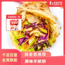 Factory delivery dad evaluation original hand cake home breakfast hand tear cake instant food 8 pieces package * 3 packs