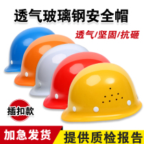 FRP helmet construction site construction leader safety helmet labor insurance power engineering hat men and women free printing