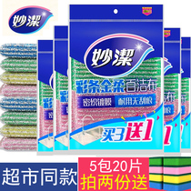 Miaojie cleaning cloth cleaning wipe 4 pieces of color strip gold soft kitchen wire ball