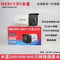 MIPC314P Mercury 3000200 million 4 million pixels H 265 network remote APP camera Bolt