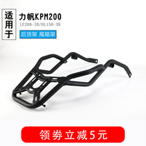 Suitable for Lifan retro KPM200 rear shelf tail box rack armrest LF200-3B motorcycle front bumper guard bar