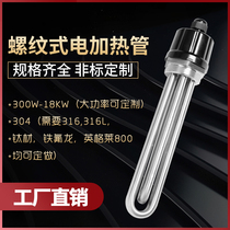 DN40 stainless steel electric heating pipe 380V industrial high-power mold temperature machine heat conduction oil electric heater heating pipe 220V