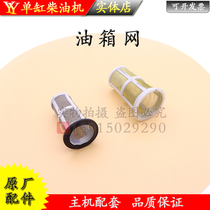 Single cylinder water-cooled diesel engine parts Daquan Changchai 15 hp 22 28 HP 32 35 hp fuel tank net filter