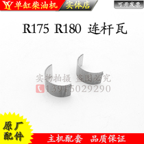 Changchai diesel engine connecting rod tile 8 HP 10 12 HP small tile CF8D R176 175 180 190 H14 16