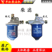 Changchai Changfa single-cylinder water-cooled diesel engine accessories diesel filter diesel filter Cup 15 22 25 28