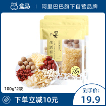 (Box horse official flag) full of white fungus lotus seed candied jujube soup 100g * 2 pack soup ingredients stew soup soup