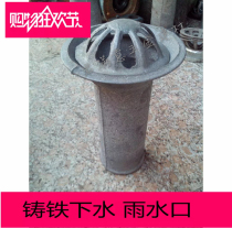 Cast iron bell mouth straight fall rain water bucket ceiling rain water drain side drainage