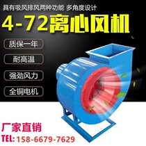 4-72 snail multi-wing industrial dust removal centrifugal induced draft fan 380V220V explosion-proof high pressure low noise fan