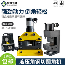  Angle steel round corner cutting machine Trimming machine Electric hydraulic iron plate processing round machine chamfering device No 3 No 4 No 5 No 6